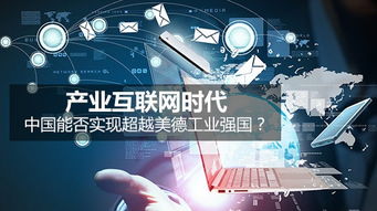 工業(yè)互聯(lián)網 賦能先進制造業(yè)數(shù)字化轉型的核心引擎與網站建設實踐