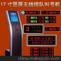 17寸無線排隊系統(tǒng) 無線排隊機、叫號機與取票機的集成解決方案